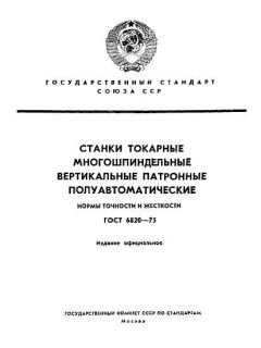 ГОСТ 6820-75
