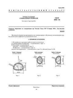 ГОСТ 6856-54