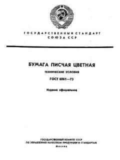 ГОСТ 6861-73