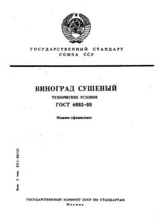 ГОСТ 6882-88