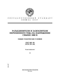 ГОСТ 689-90