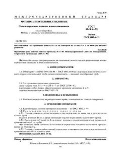 ГОСТ 6943.6-79