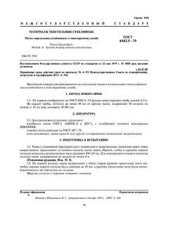 ГОСТ 6943.9-79