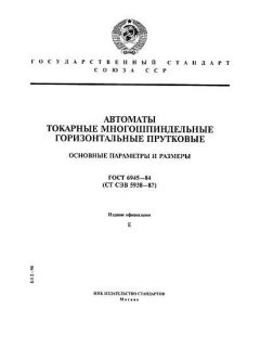 ГОСТ 6945-84