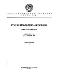 ГОСТ 6955-79