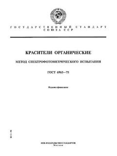 ГОСТ 6965-75