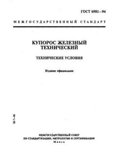 ГОСТ 6981-94