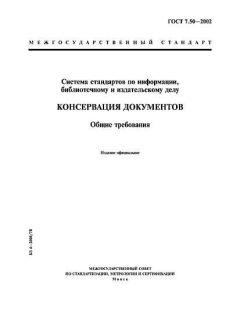 ГОСТ 7.50-2002