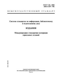 ГОСТ 7.56-2002