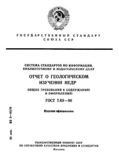 ГОСТ 7.63-90