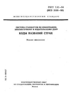 ГОСТ 7.67-94