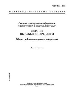 ГОСТ 7.84-2002