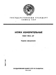 ГОСТ 7013-67