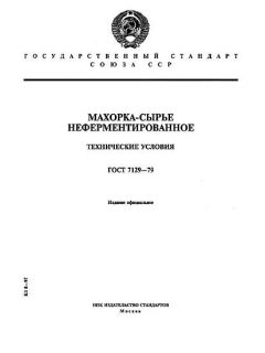 ГОСТ 7129-79