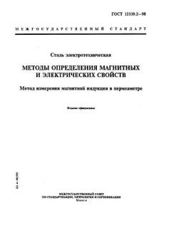 ГОСТ 12119.2-98