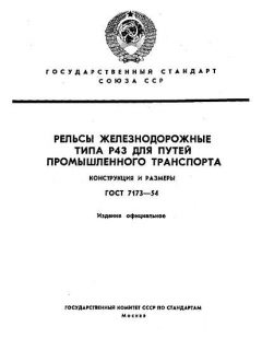 ГОСТ 7173-54