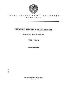 ГОСТ 7179-70