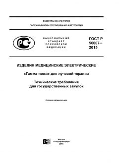 ГОСТ Р 56607-2015