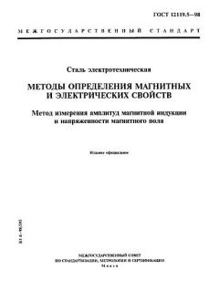 ГОСТ 12119.5-98