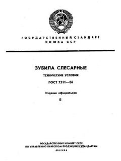 ГОСТ 7211-86
