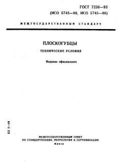 ГОСТ 7236-93