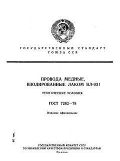 ГОСТ 7262-78