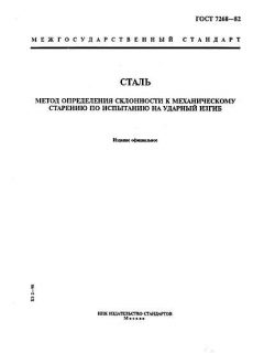 ГОСТ 7268-82