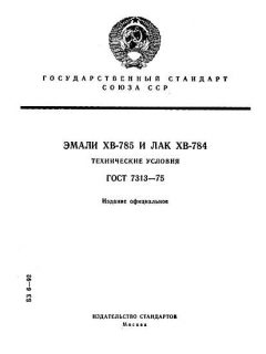 ГОСТ 7313-75