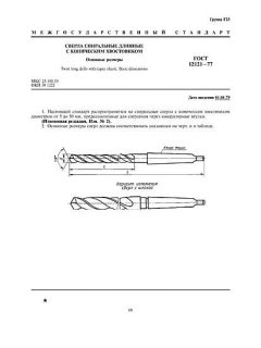 ГОСТ 12121-77