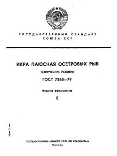 ГОСТ 7368-79