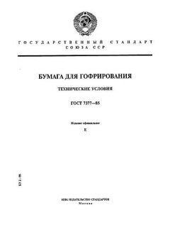 ГОСТ 7377-85