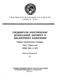 ГОСТ 7396.0-89