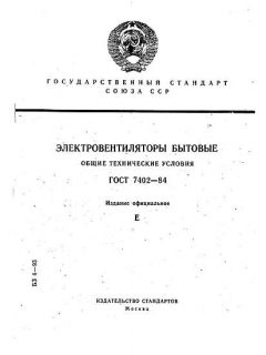 ГОСТ 7402-84