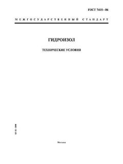 ГОСТ 7415-86