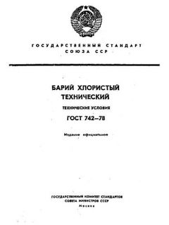 ГОСТ 742-78