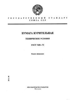 ГОСТ 7438-73