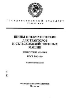 ГОСТ 7463-89