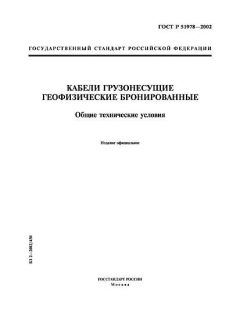 ГОСТ Р 51978-2002