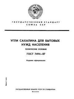 ГОСТ 7494-87