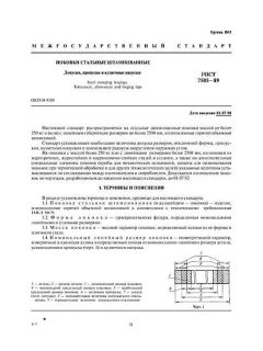 ГОСТ 7505-89