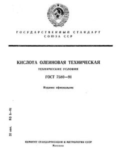 ГОСТ 7580-91