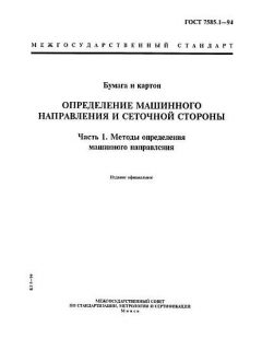 ГОСТ 7585.1-94