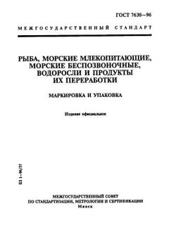 ГОСТ 7630-96