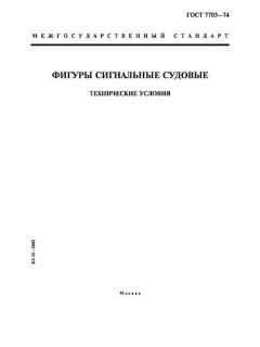 ГОСТ 7703-74