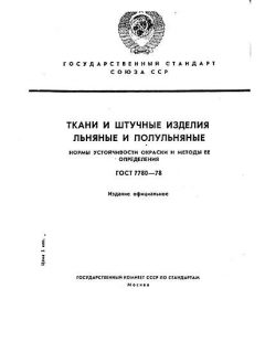 ГОСТ 7780-78