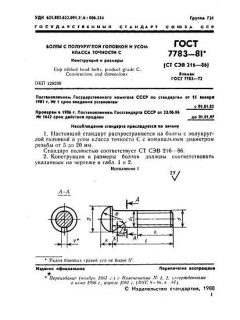 ГОСТ 7783-81
