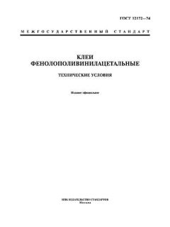 ГОСТ 12172-74