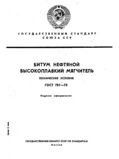 ГОСТ 781-78