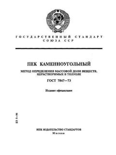 ГОСТ 7847-73