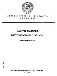 ГОСТ 7866.1-76